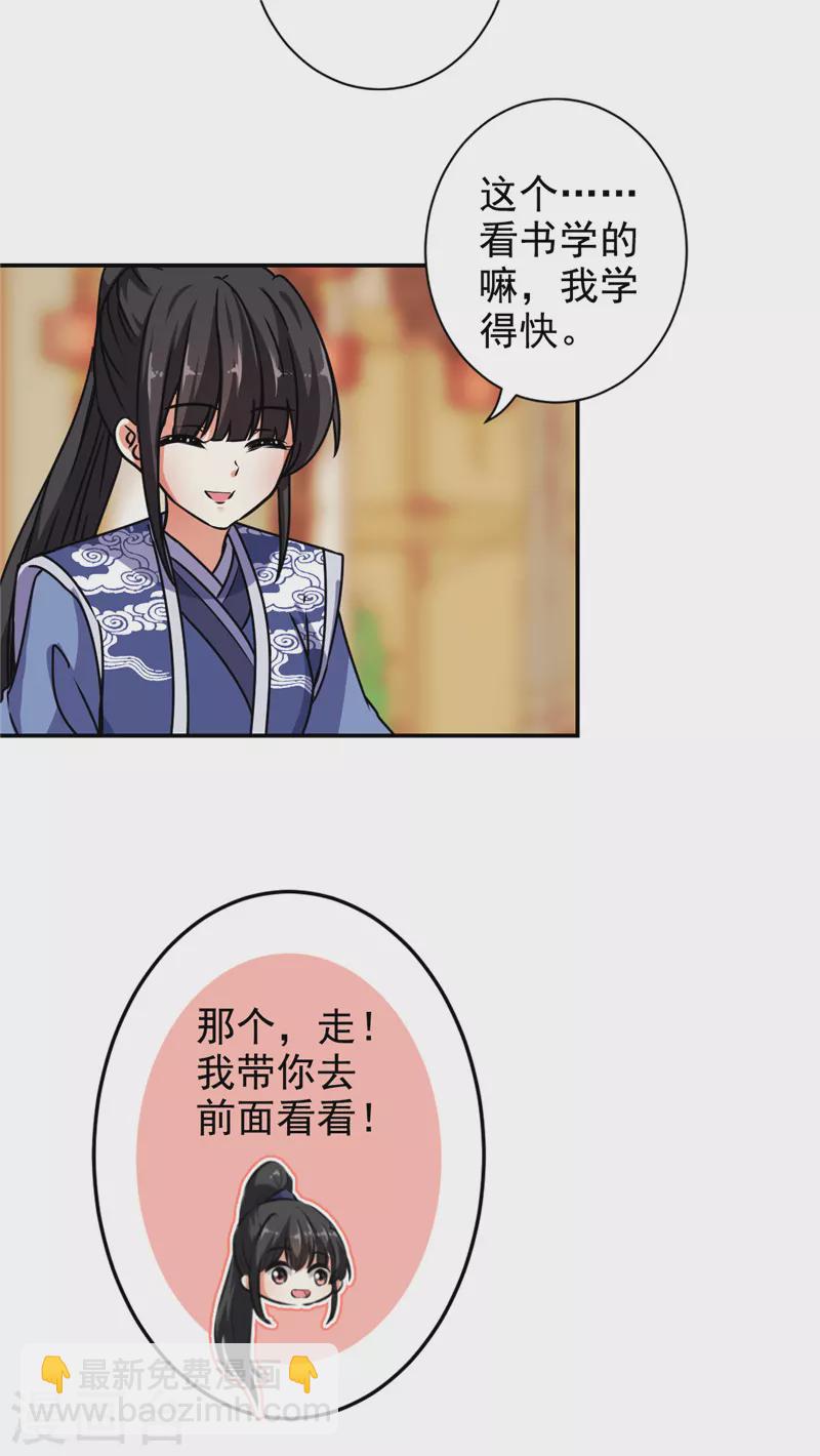 🍘王爷你好贱 第764话 第22页
