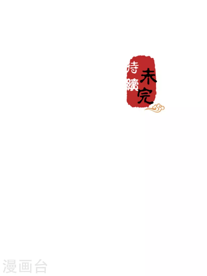 🍘王爷你好贱 第764话 第23页