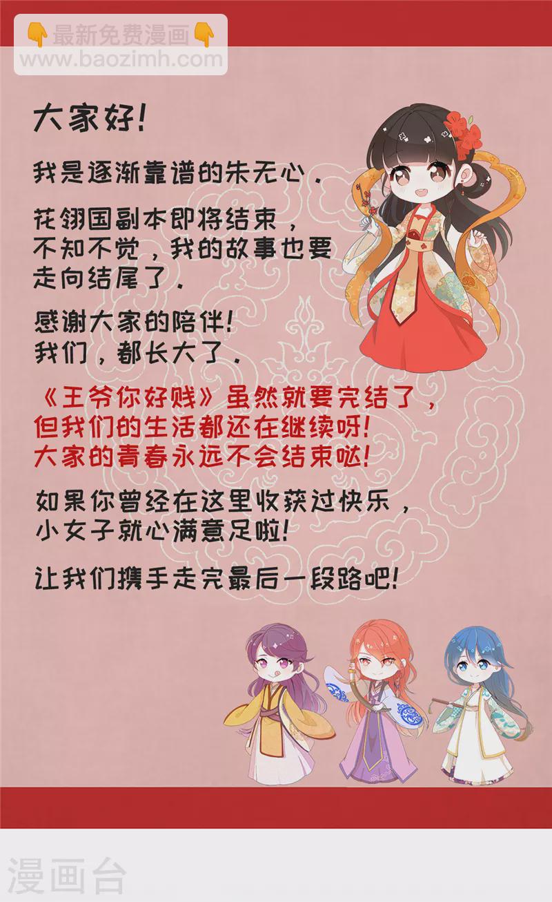 🍘王爷你好贱 第764话 第24页