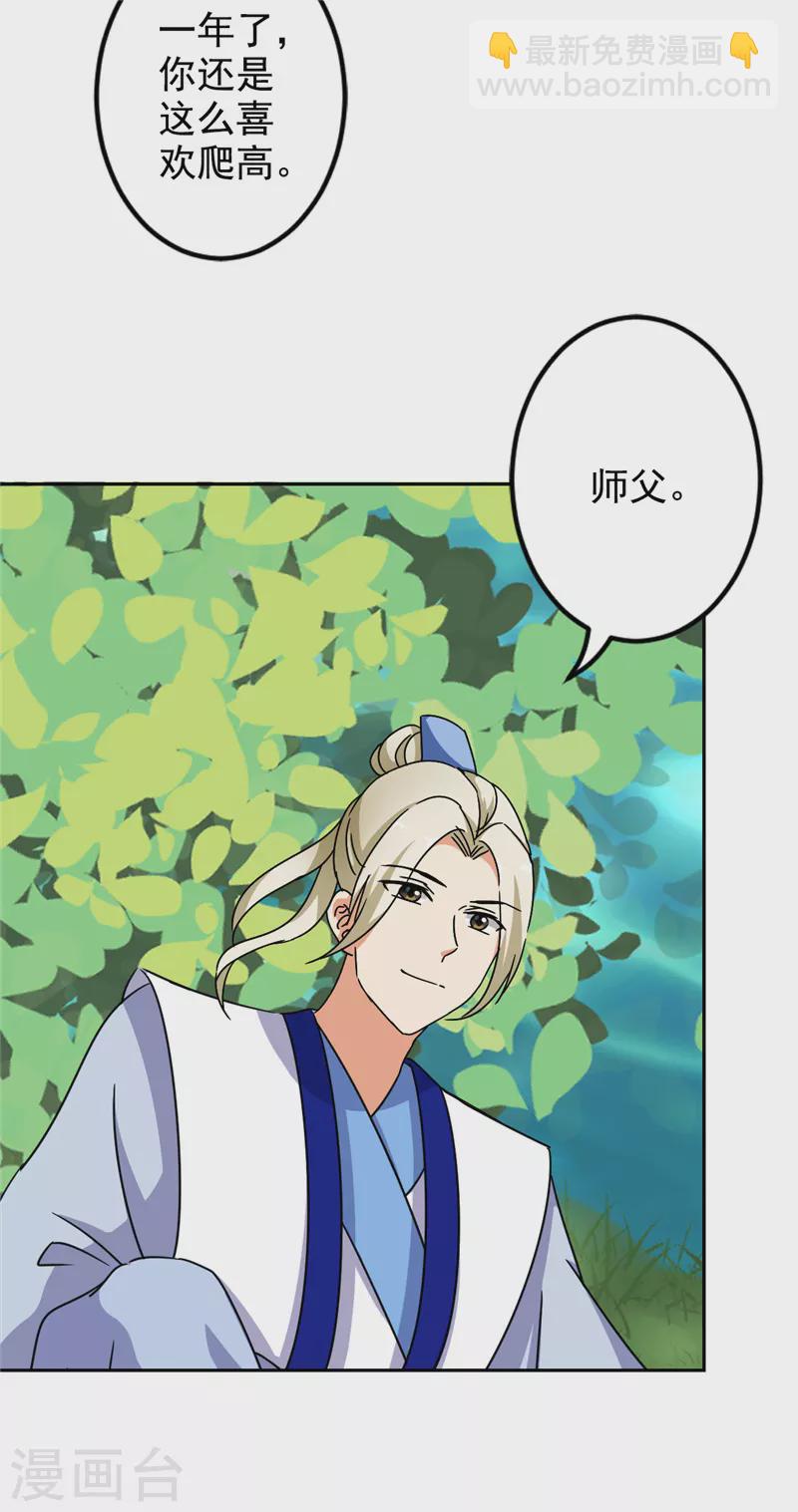 🍘王爷你好贱 第764话 第3页