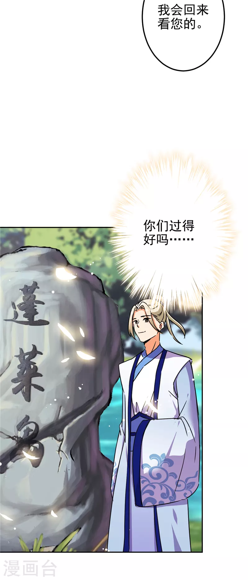 🍘王爷你好贱 第764话 第7页