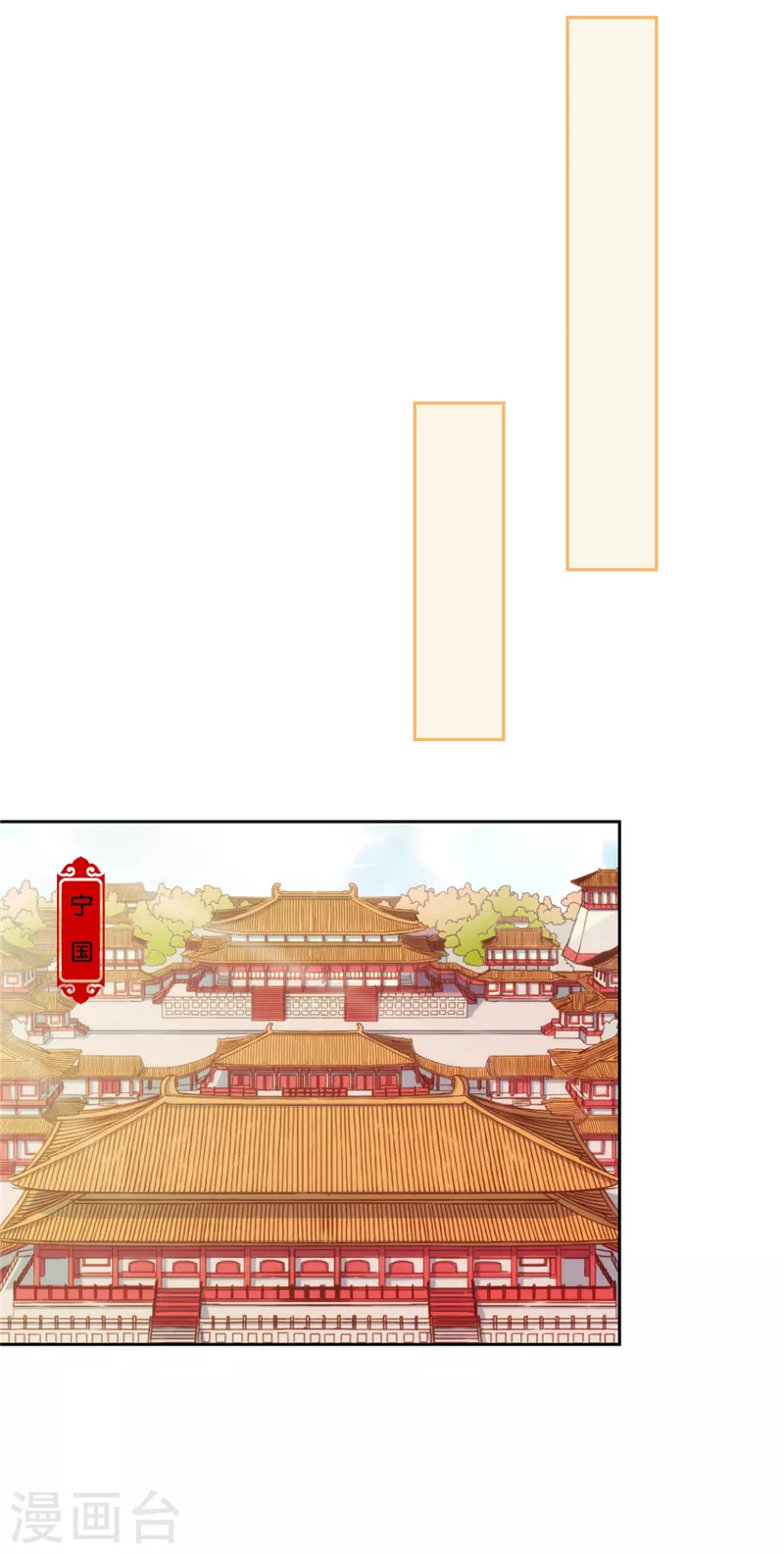 🍘王爷你好贱 第764话 第8页
