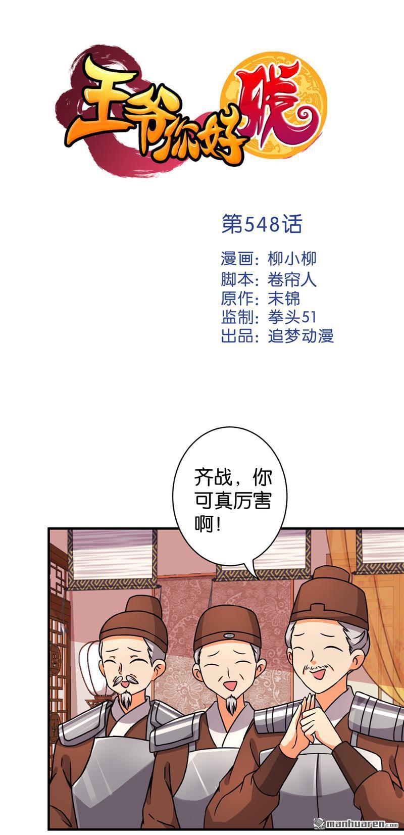 🍘王爷你好贱 第78话 第1页