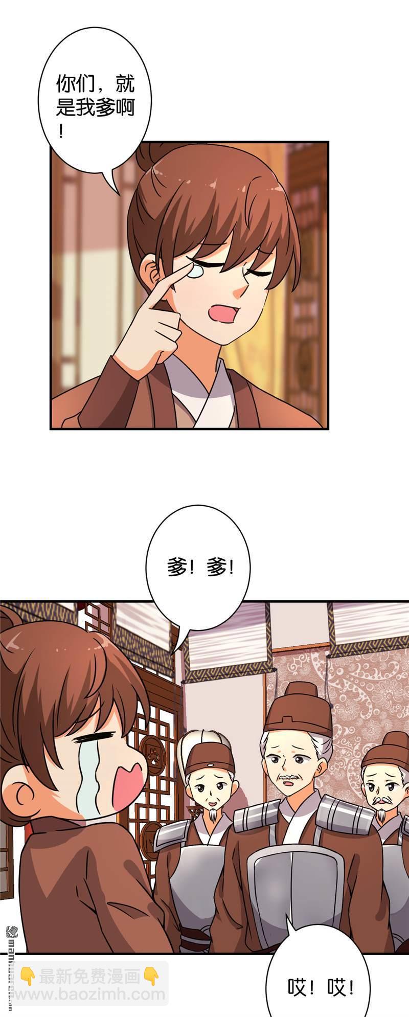 🍘王爷你好贱 第78话 第10页