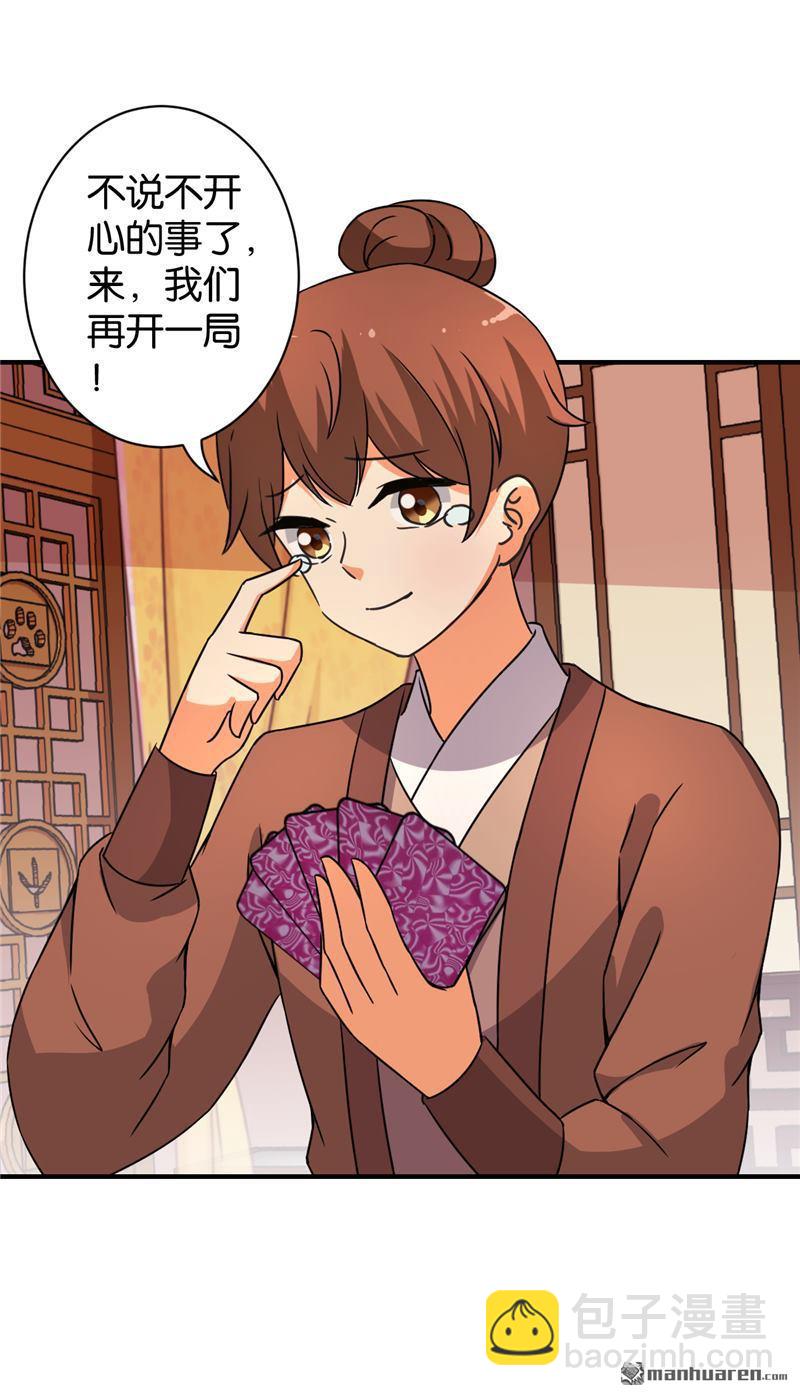 🍘王爷你好贱 第78话 第13页