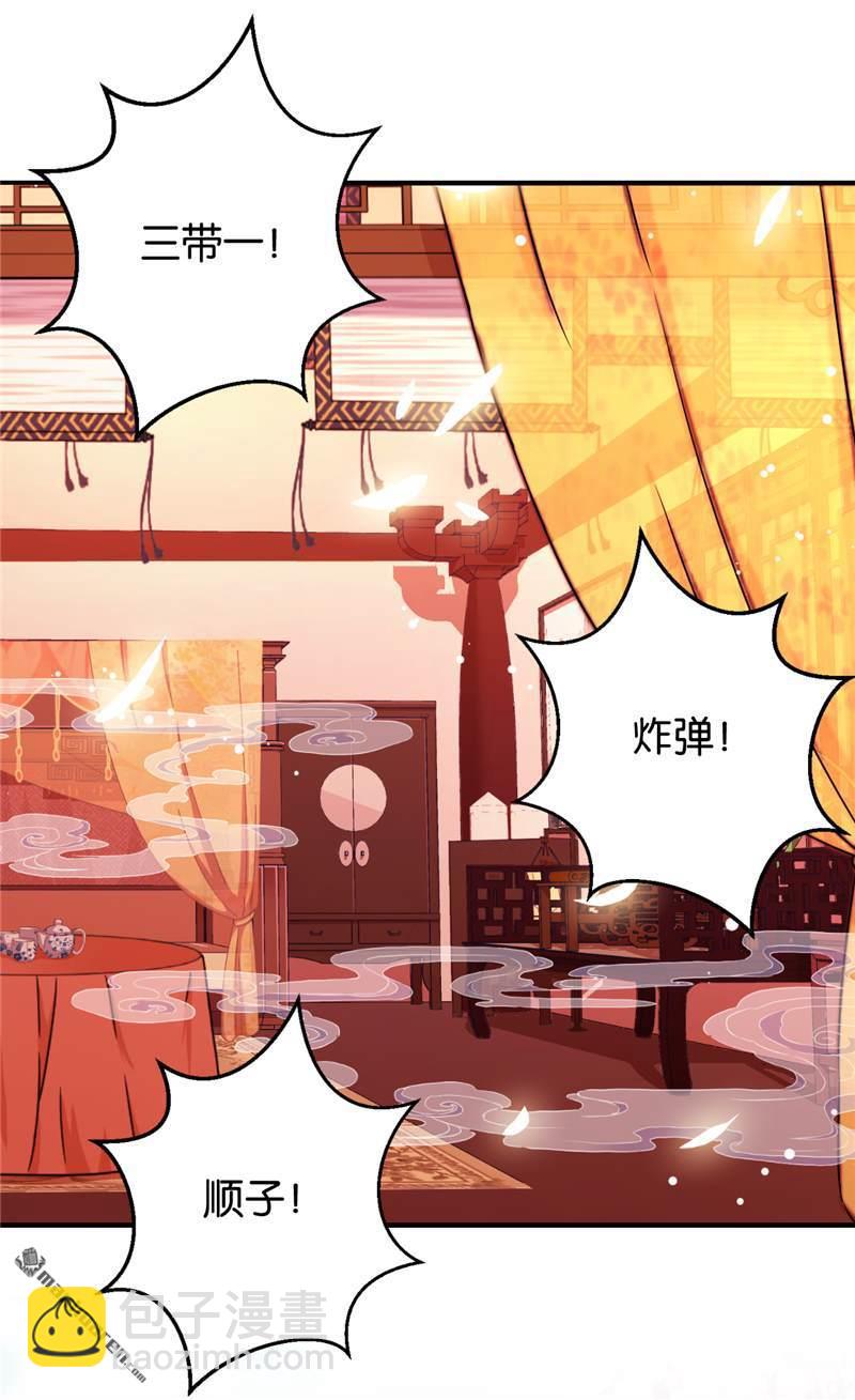 🍘王爷你好贱 第78话 第14页