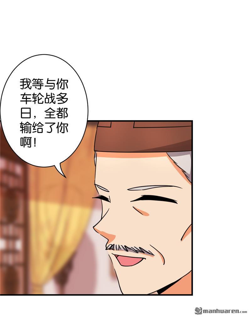 🍘王爷你好贱 第78话 第2页
