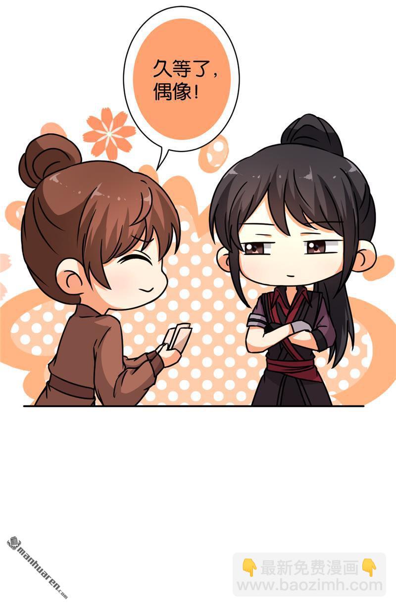🍘王爷你好贱 第78话 第20页