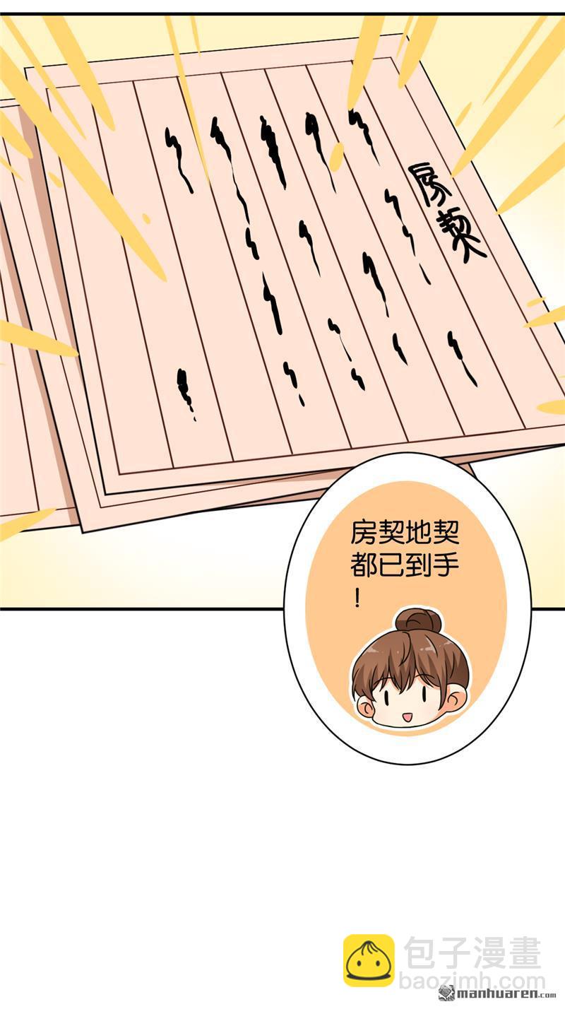 🍘王爷你好贱 第78话 第22页