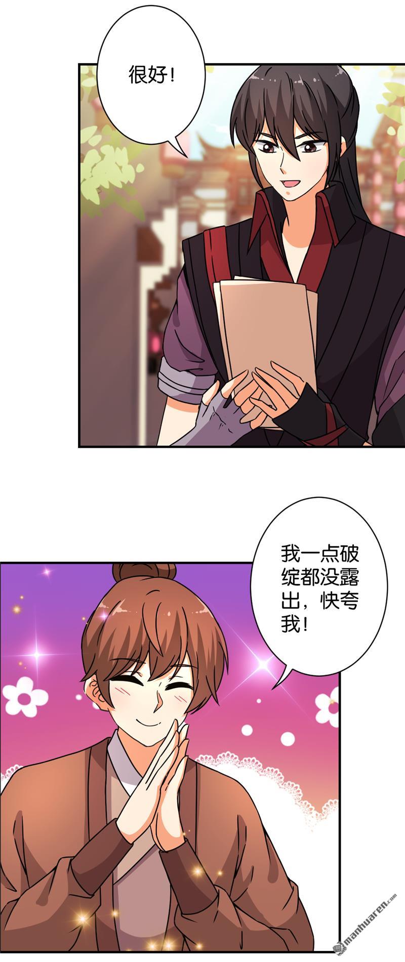 🍘王爷你好贱 第78话 第23页