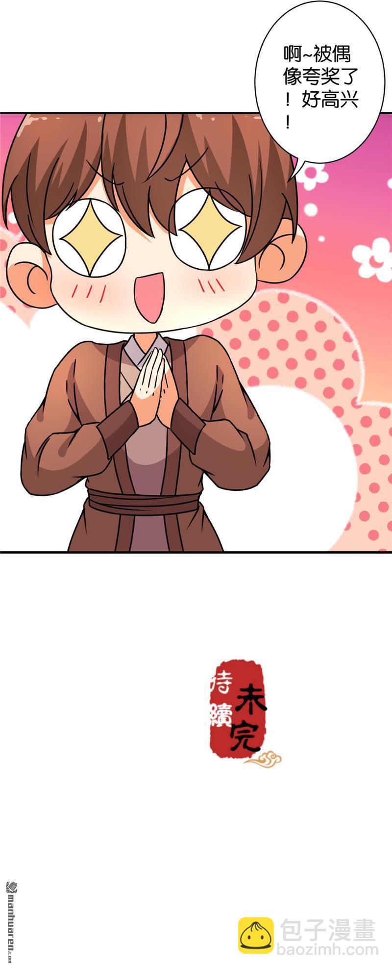 🍘王爷你好贱 第78话 第25页