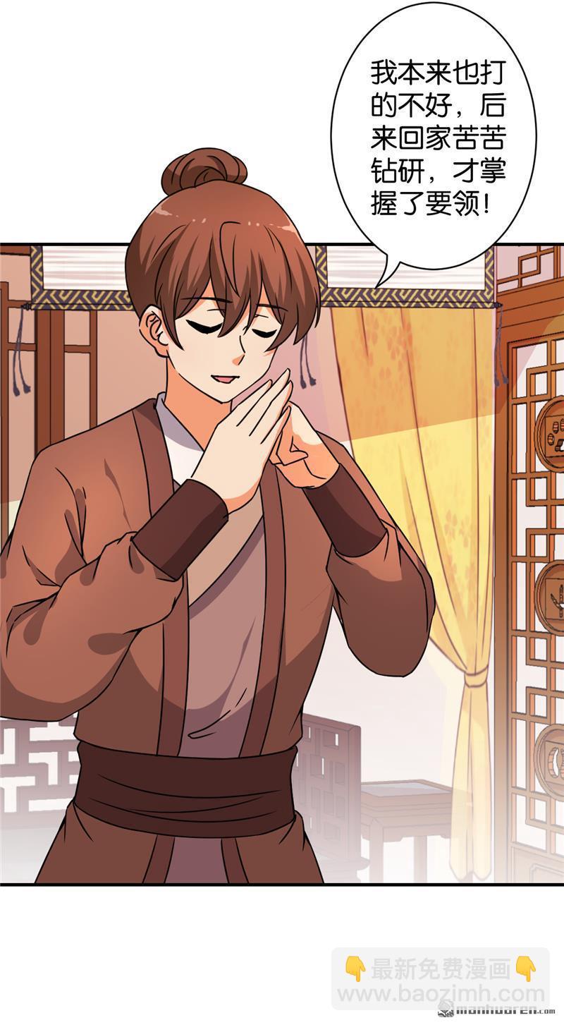 🍘王爷你好贱 第78话 第3页
