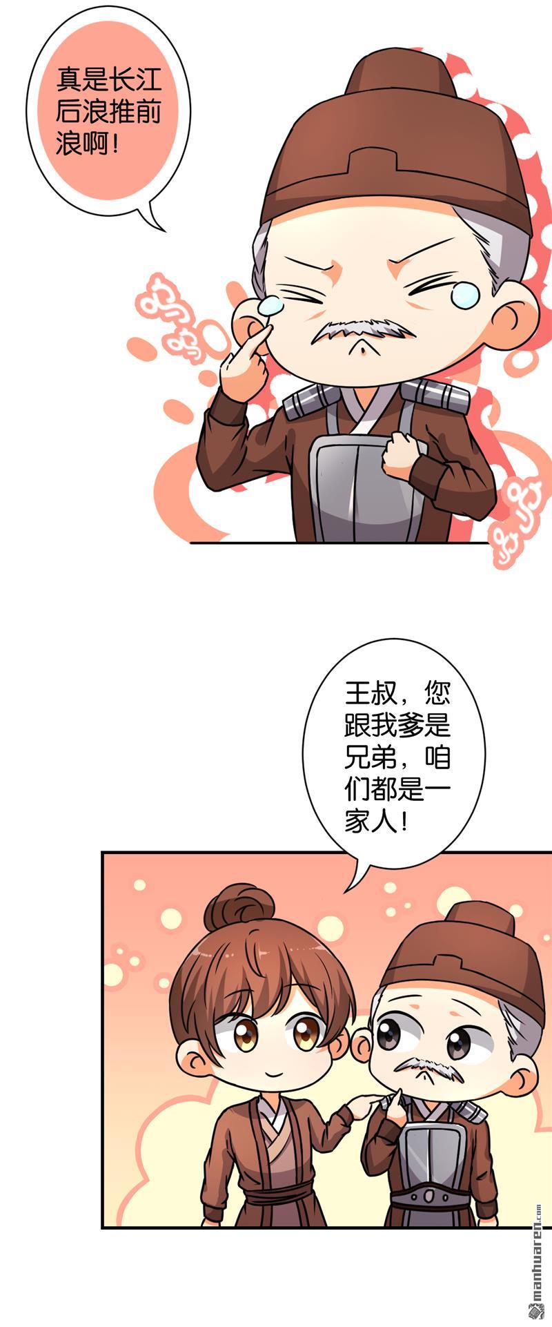 🍘王爷你好贱 第78话 第4页