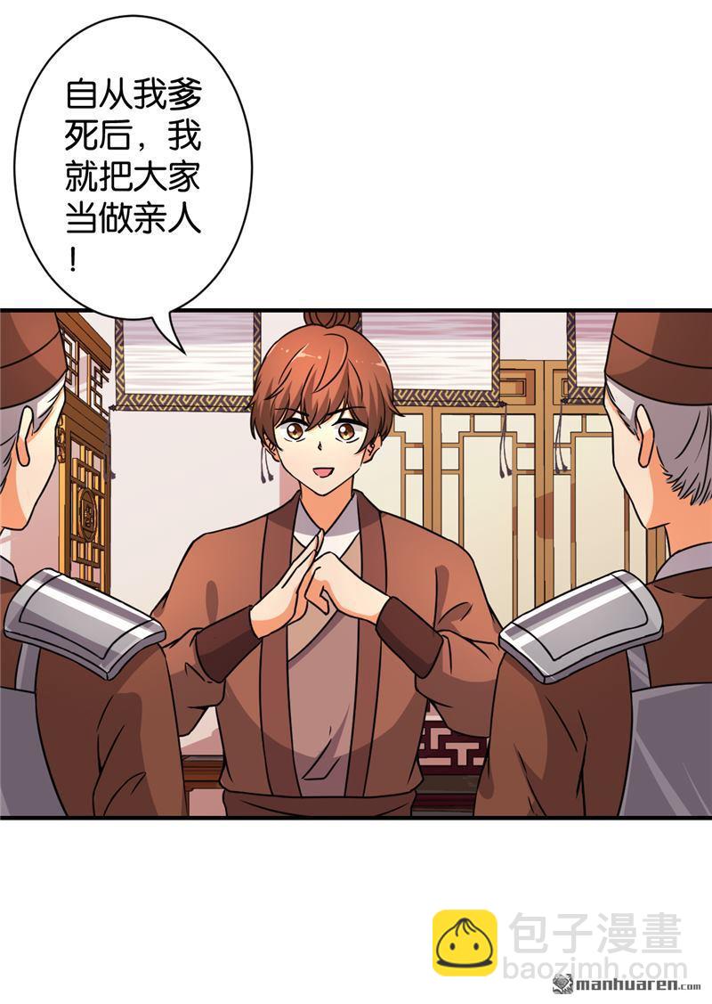 🍘王爷你好贱 第78话 第5页