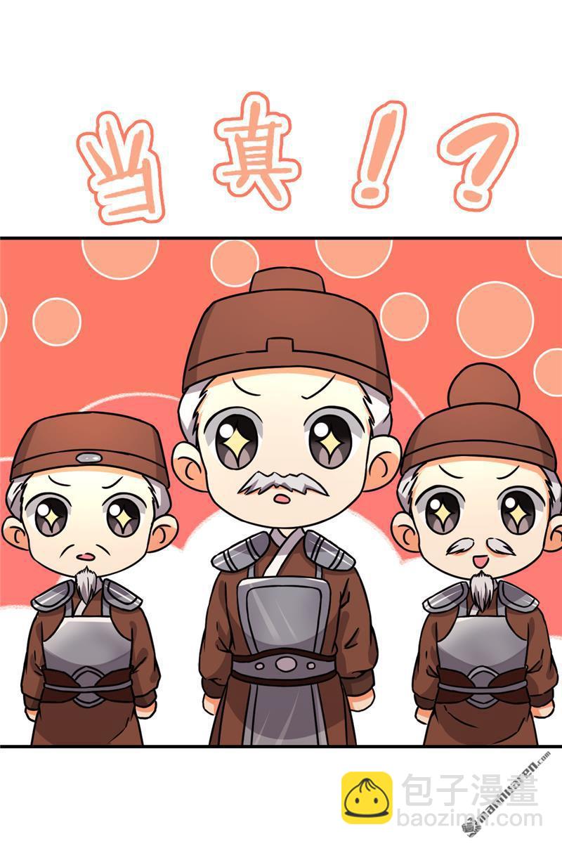 🍘王爷你好贱 第78话 第8页