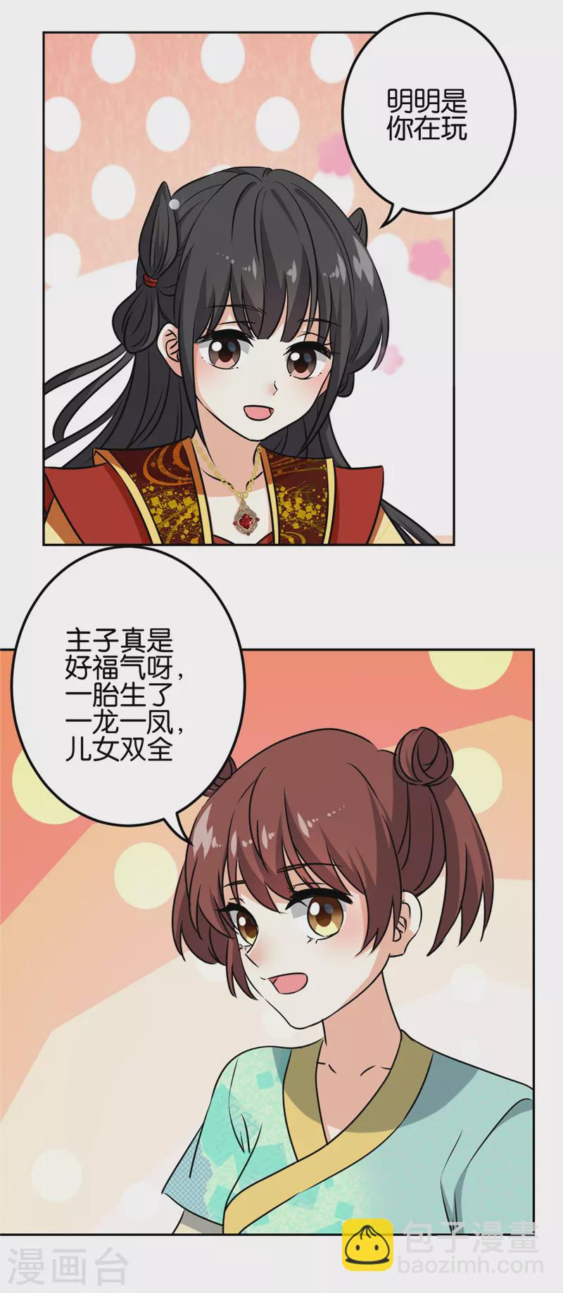 🍘王爷你好贱 第766话 第10页