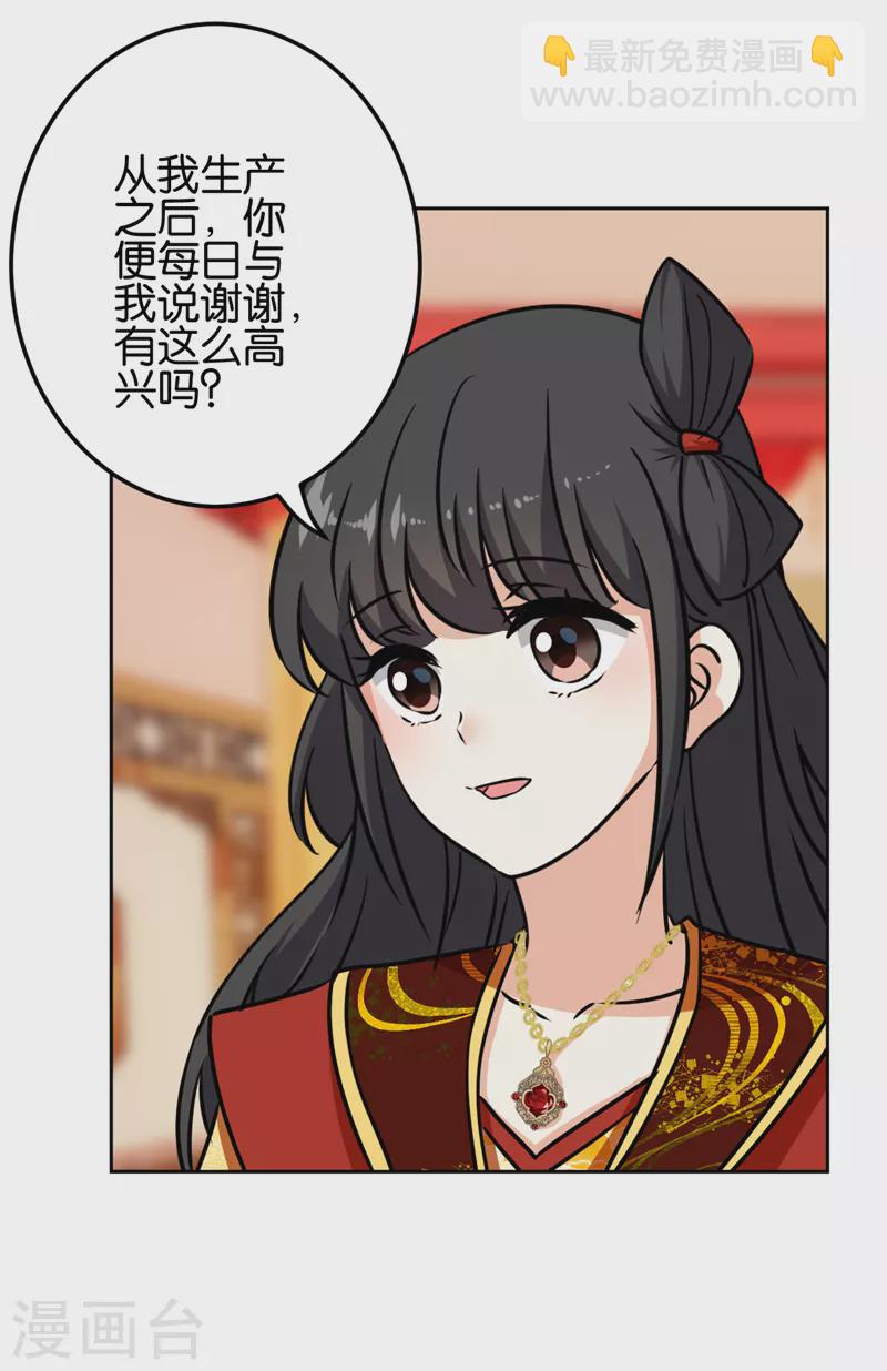 🍘王爷你好贱 第766话 第16页