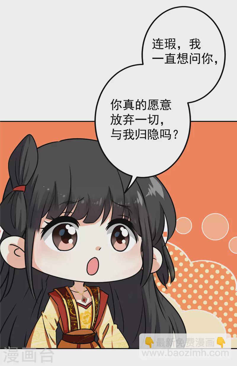 🍘王爷你好贱 第766话 第19页
