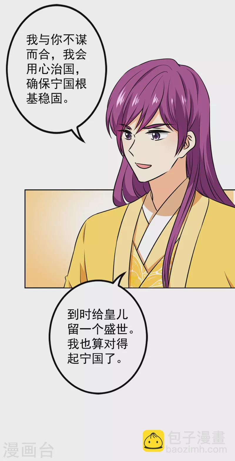 🍘王爷你好贱 第766话 第22页