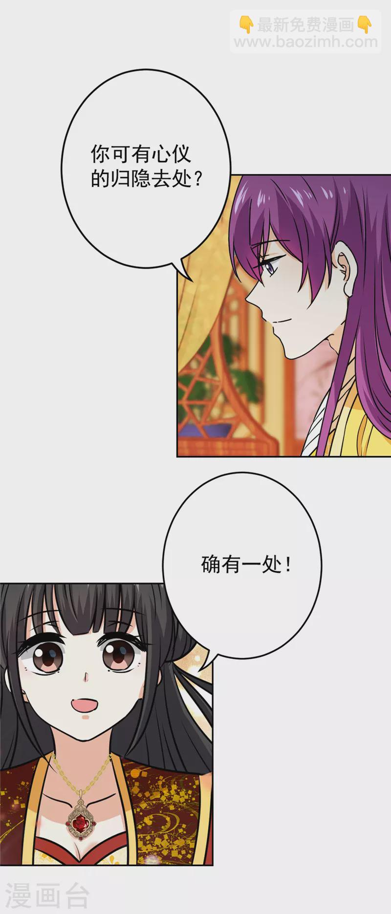🍘王爷你好贱 第766话 第23页