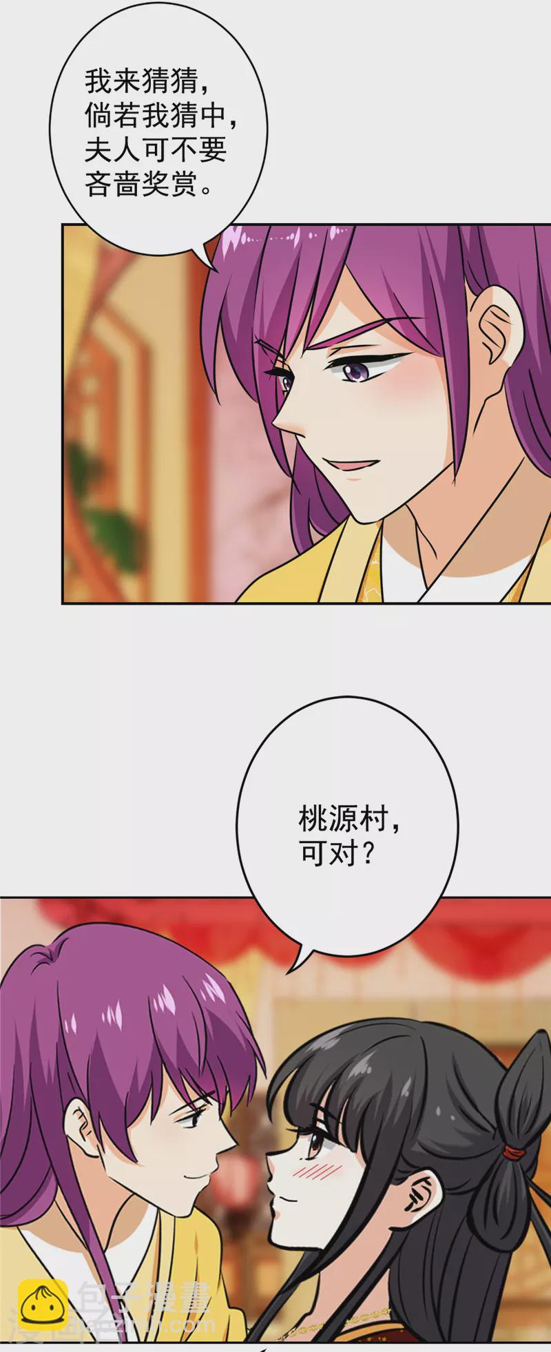 🍘王爷你好贱 第766话 第24页