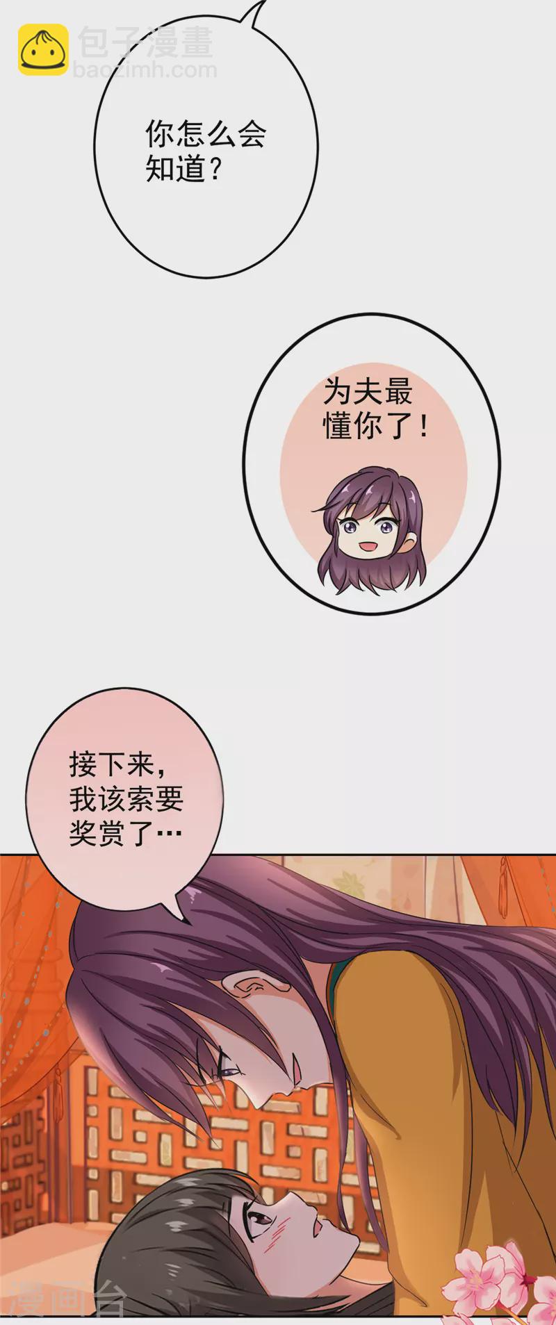🍘王爷你好贱 第766话 第25页