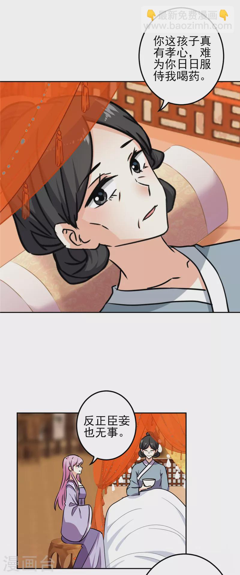 🍘王爷你好贱 第766话 第4页