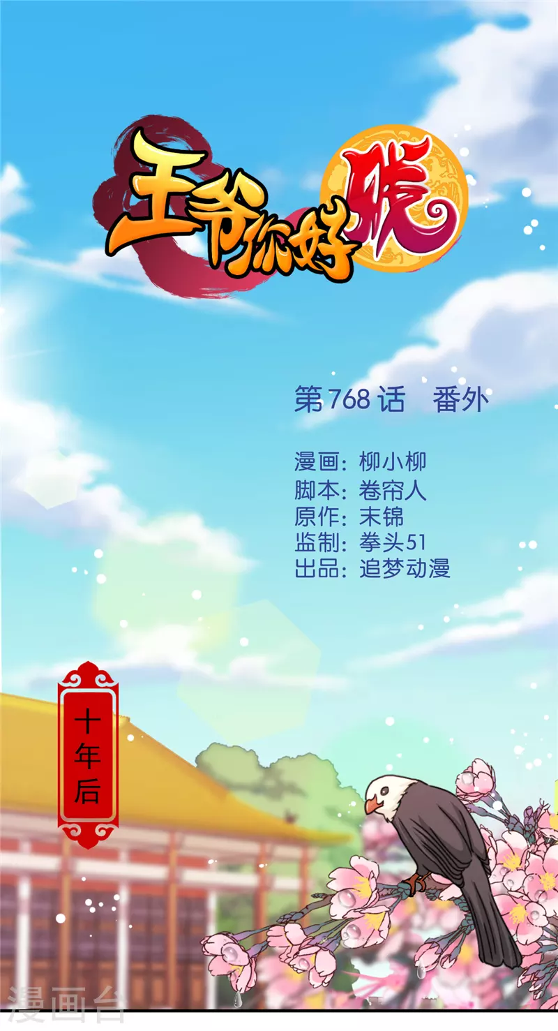 🍘王爷你好贱 番外6 北望纯钧 第1页
