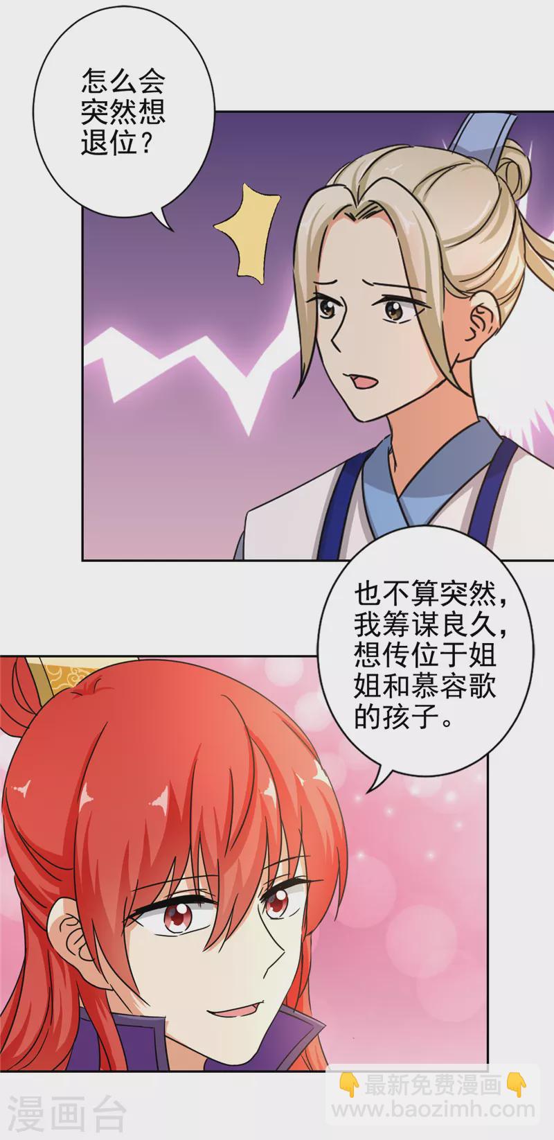 🍘王爷你好贱 番外6 北望纯钧 第15页
