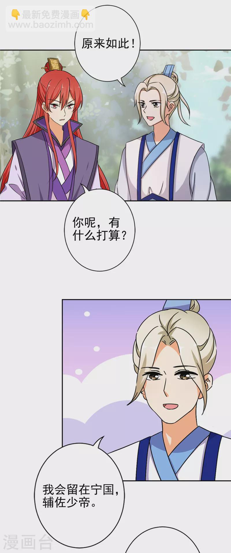 🍘王爷你好贱 番外6 北望纯钧 第16页