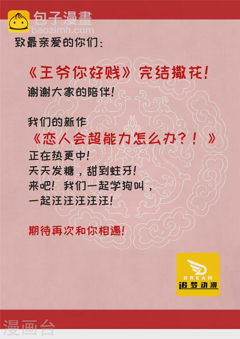 🍘王爷你好贱 番外6 北望纯钧 第20页