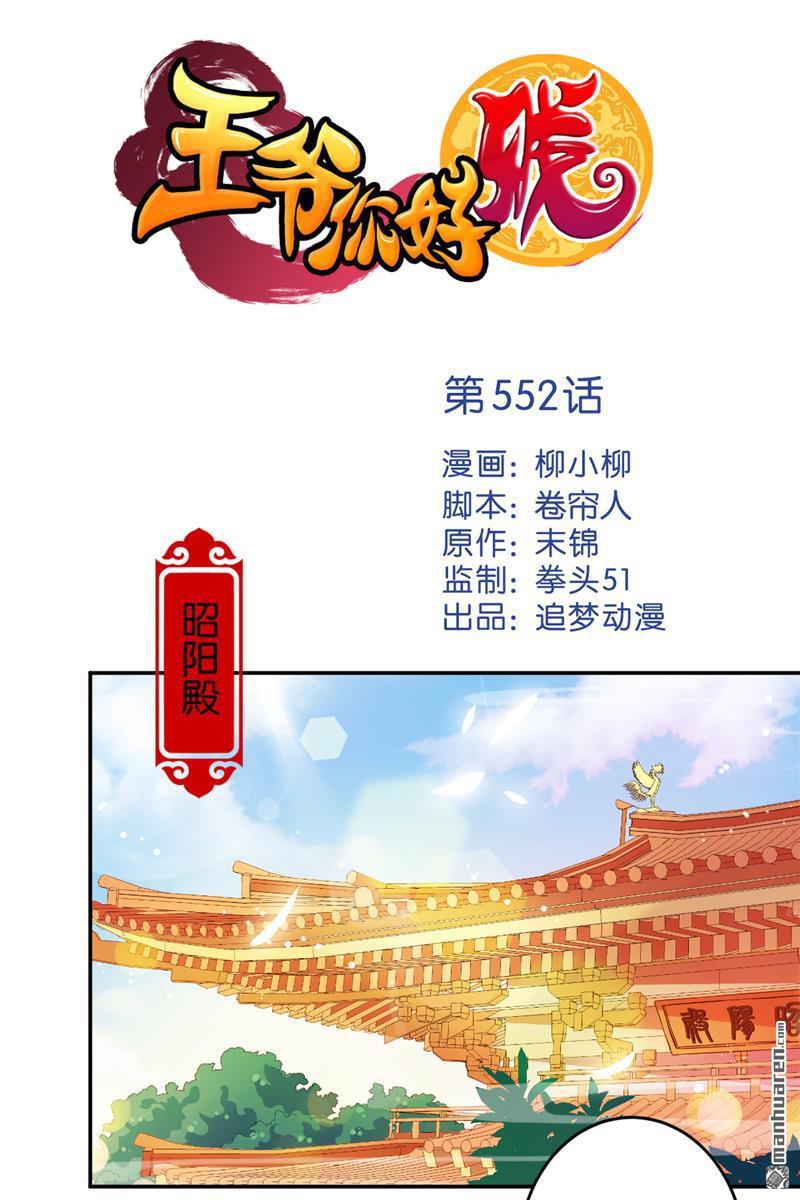 🍘王爷你好贱 第82话 第1页