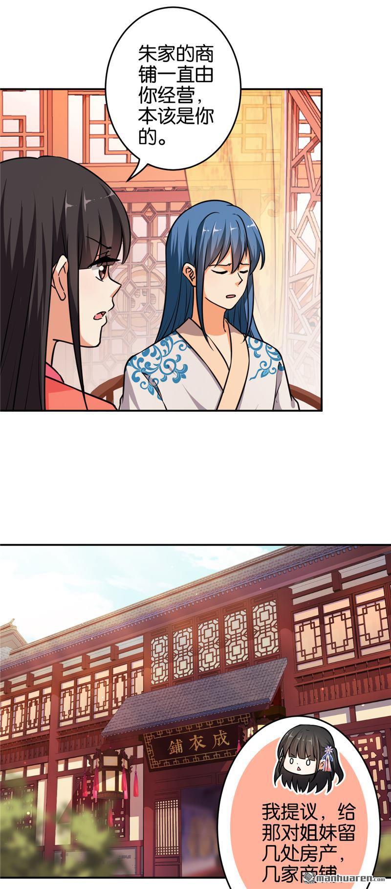 🍘王爷你好贱 第82话 第10页