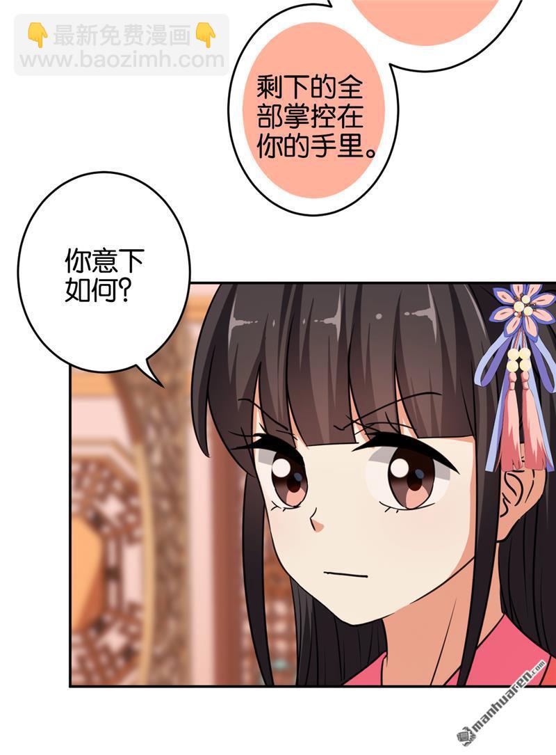 🍘王爷你好贱 第82话 第11页