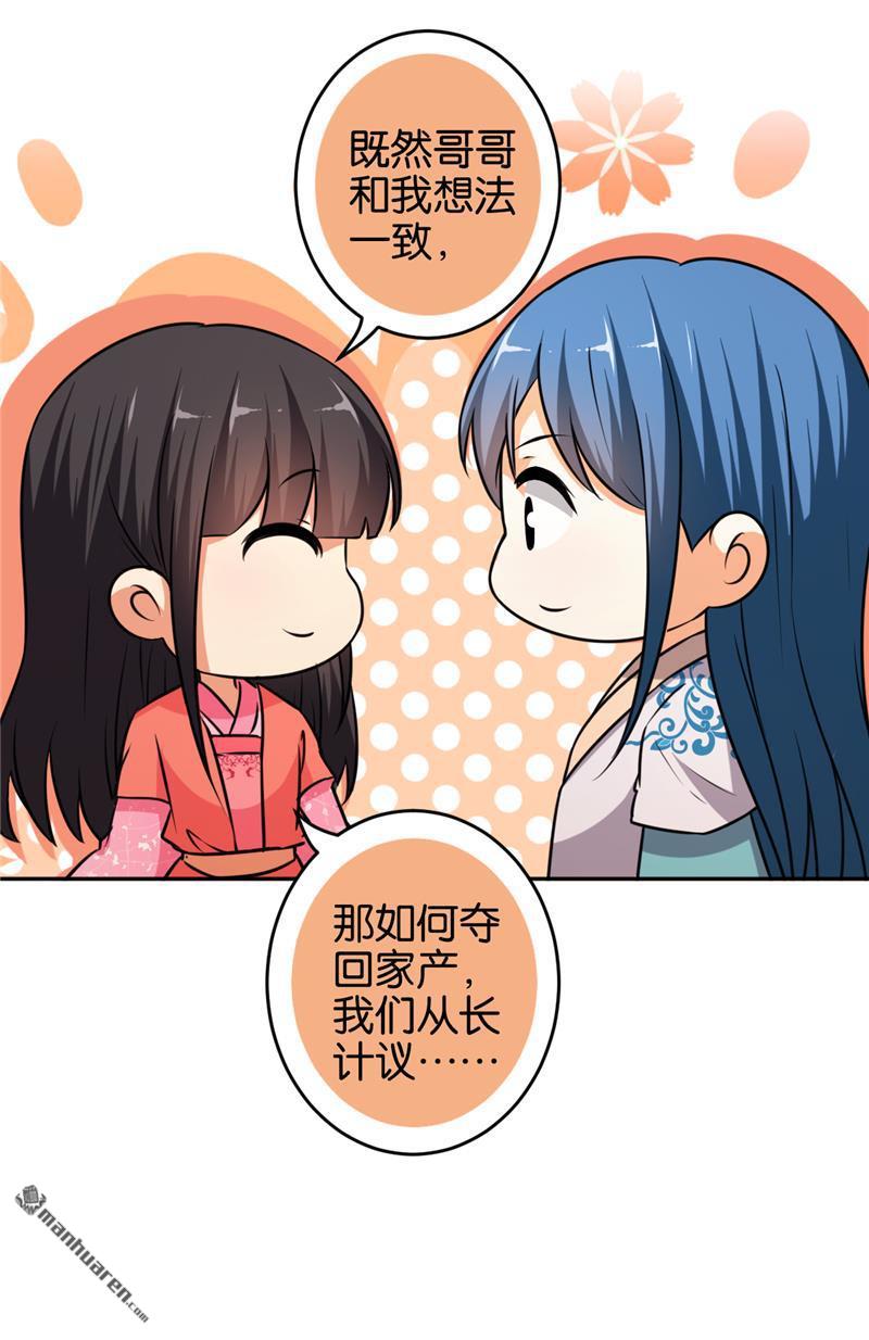 🍘王爷你好贱 第82话 第13页
