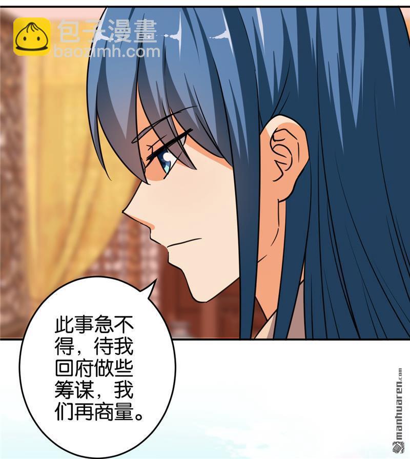 🍘王爷你好贱 第82话 第14页