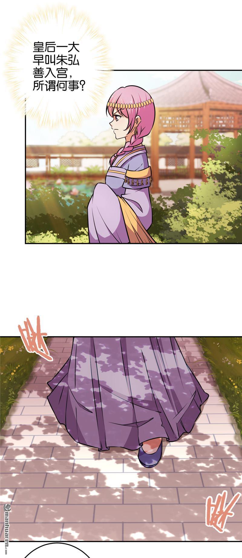 🍘王爷你好贱 第82话 第16页