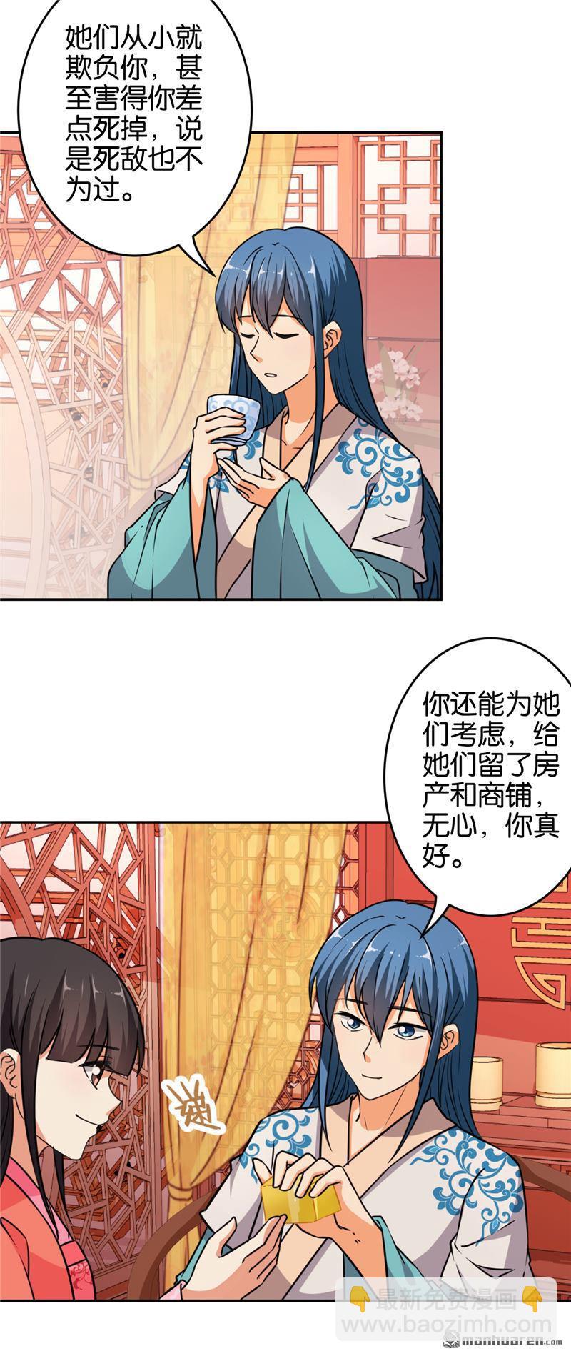 🍘王爷你好贱 第82话 第17页