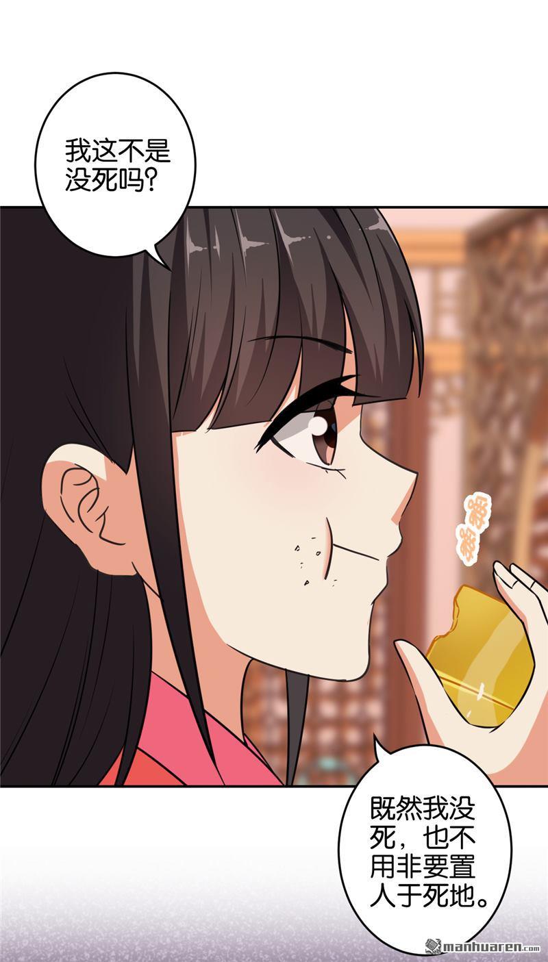 🍘王爷你好贱 第82话 第18页