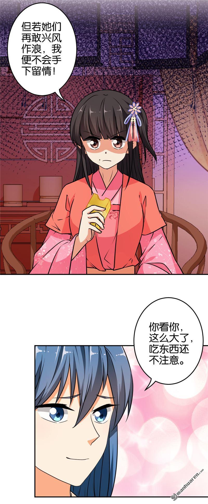 🍘王爷你好贱 第82话 第19页