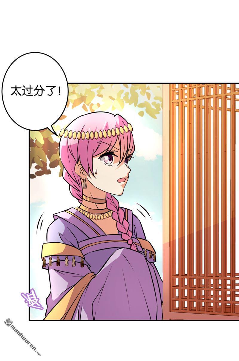 🍘王爷你好贱 第82话 第22页