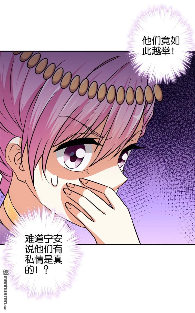 🍘王爷你好贱 第82话 第23页