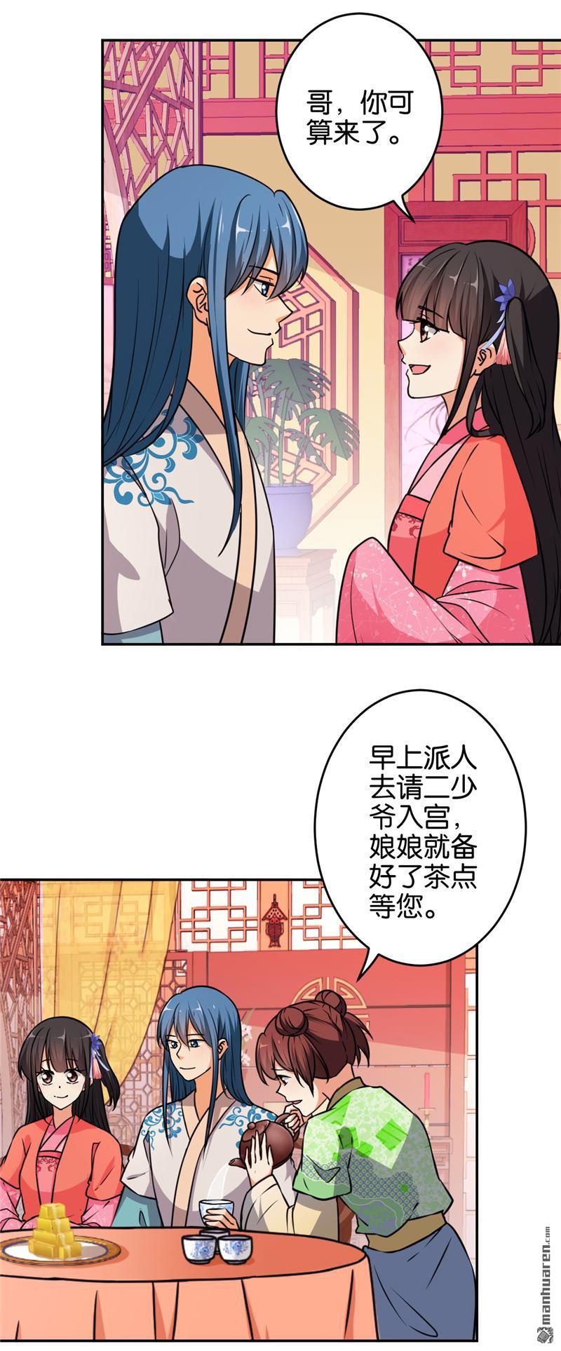🍘王爷你好贱 第82话 第4页