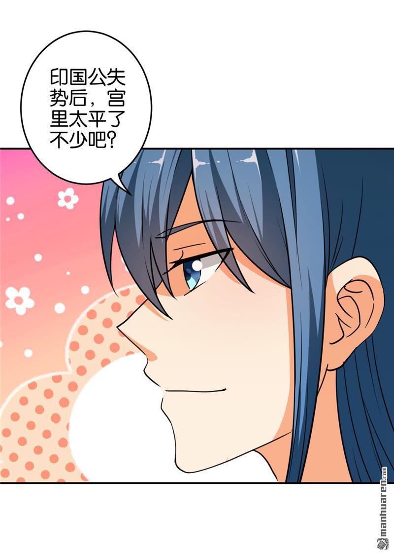 🍘王爷你好贱 第82话 第5页