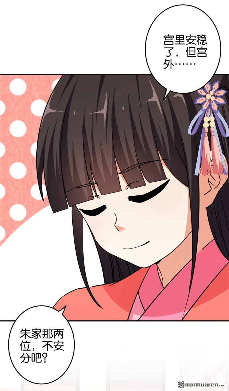 🍘王爷你好贱 第82话 第6页
