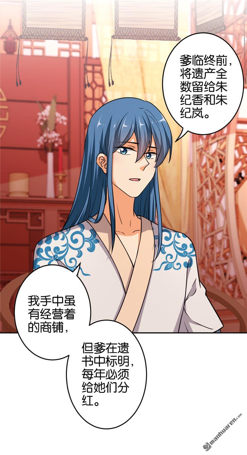 🍘王爷你好贱 第82话 第7页