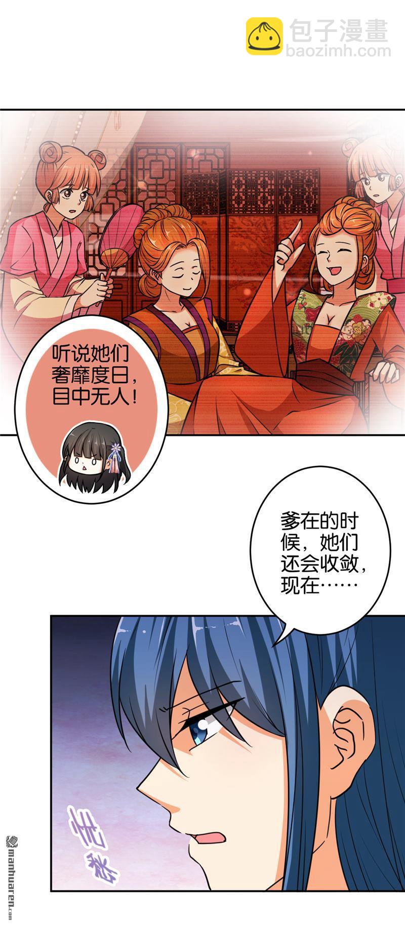 🍘王爷你好贱 第82话 第9页