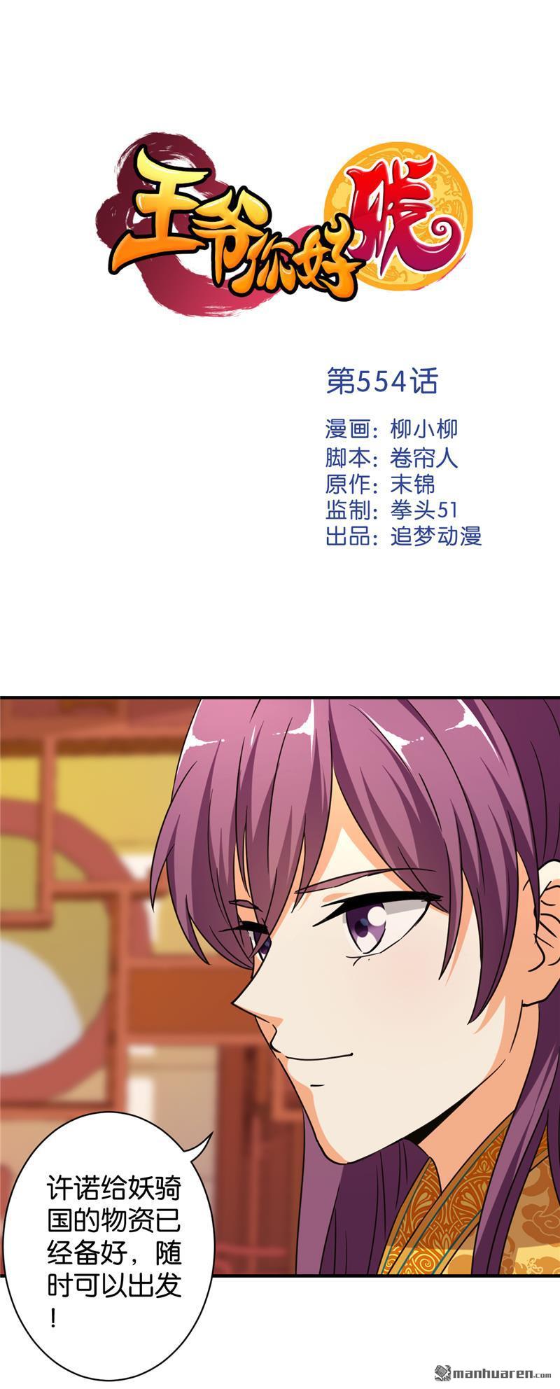 🍘王爷你好贱 第84话 第1页