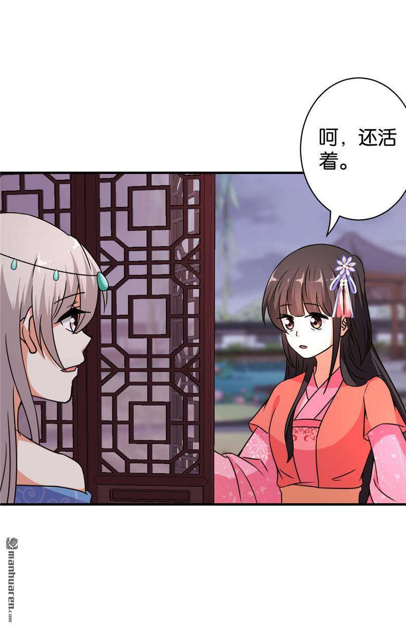 🍘王爷你好贱 第84话 第11页