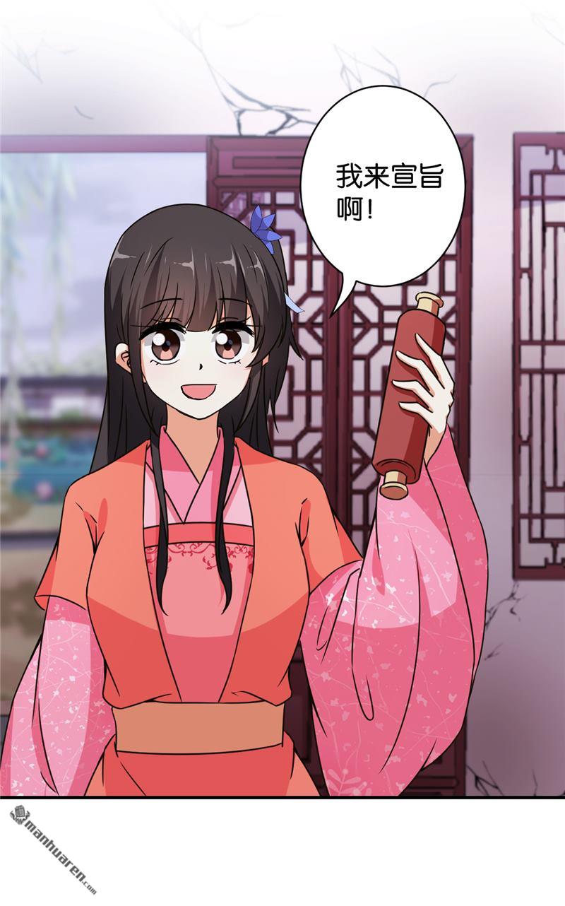 🍘王爷你好贱 第84话 第13页